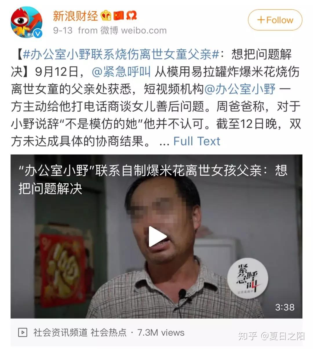 爆炸女孩烧伤离世"事件,以及被出事家庭cue到的网络红人"办公室小野"