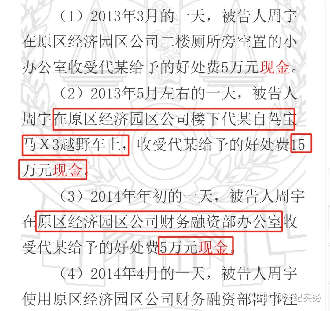 行贿受贿案件中送现金的事实如何证明的? - 知乎