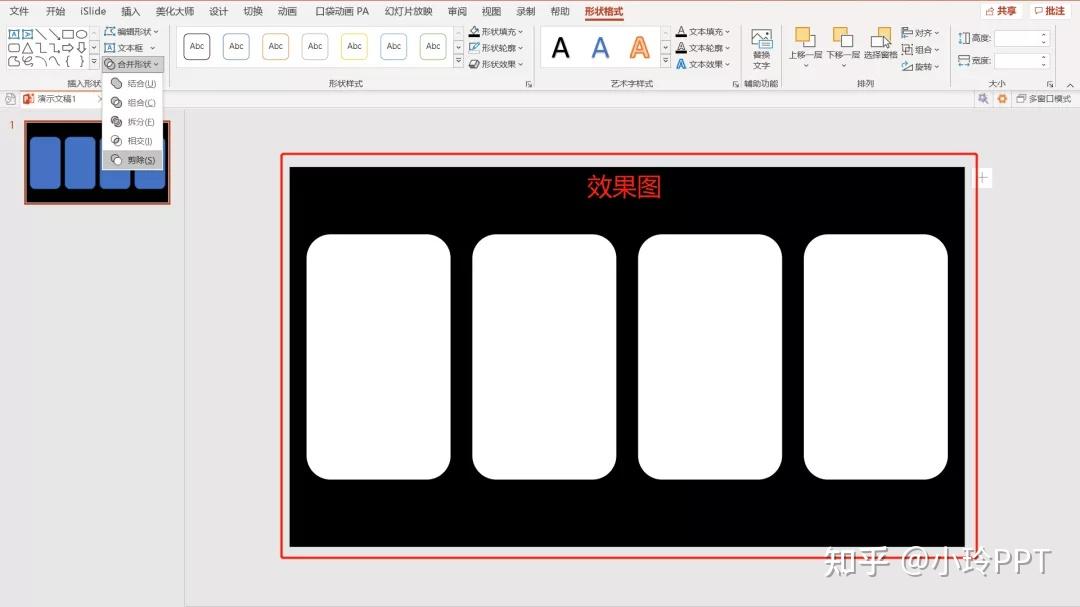 ppt制作数字滚动效果