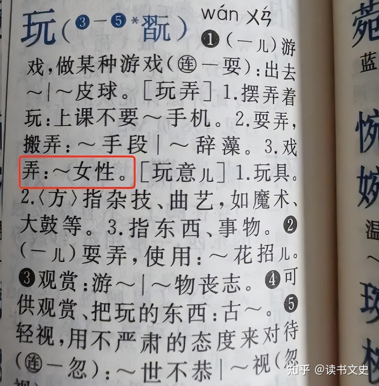 词汇释义引发网民争议,你是哪一派?文化符号如何避免时代误读