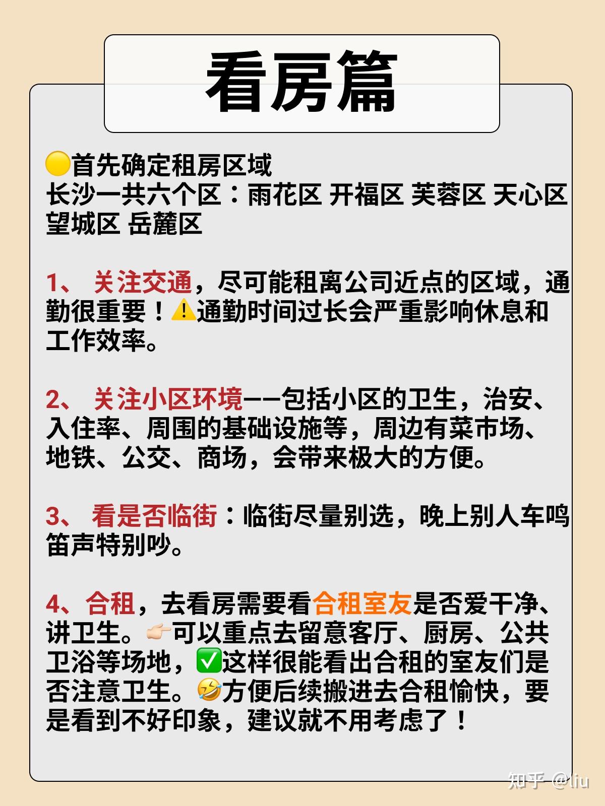 长沙租房避坑指南 ️纯干货🧤🐰租房小白速进！ 知乎