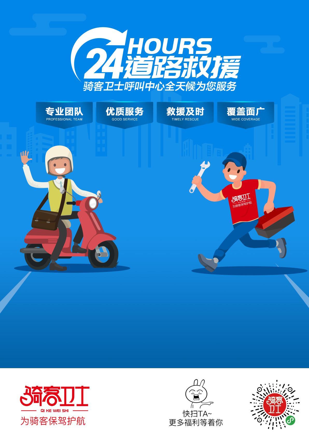 道路救援宣传图图片