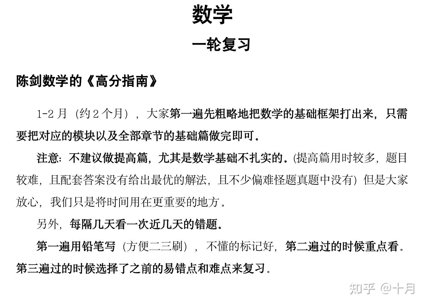 199联考管综数学(考研复习规划) - 知乎
