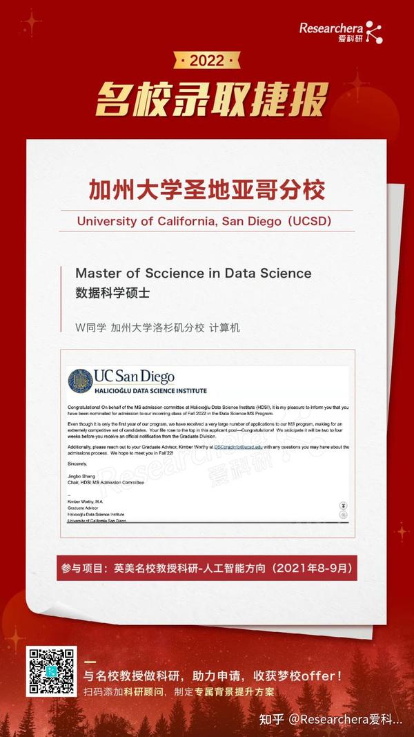 ucsd-ds-offer-ds