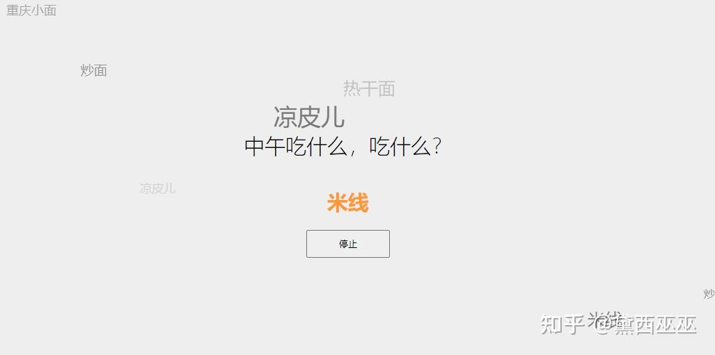 今天中午吃什么