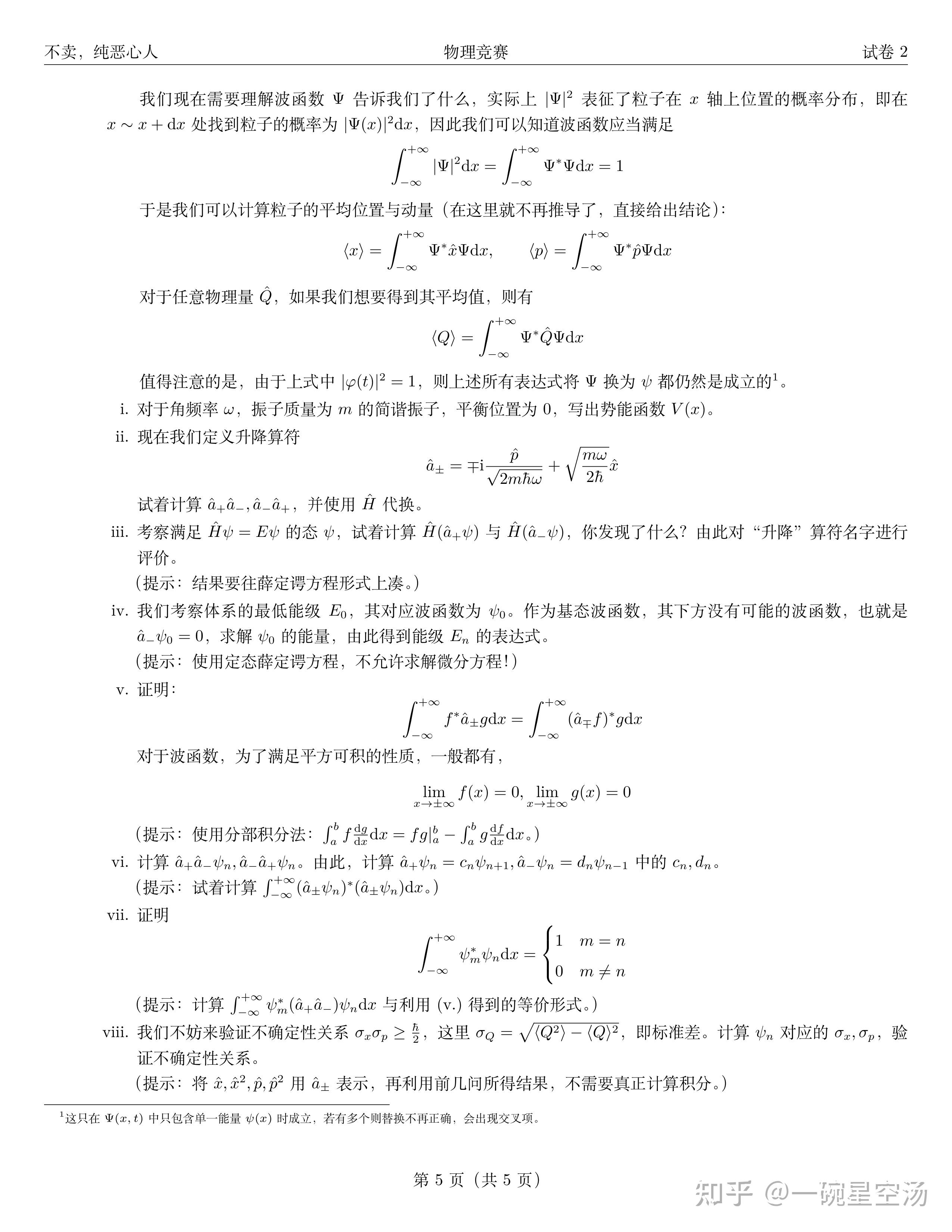 【不卖,纯恶心人】我出的6套物理竞赛卷 - 知乎