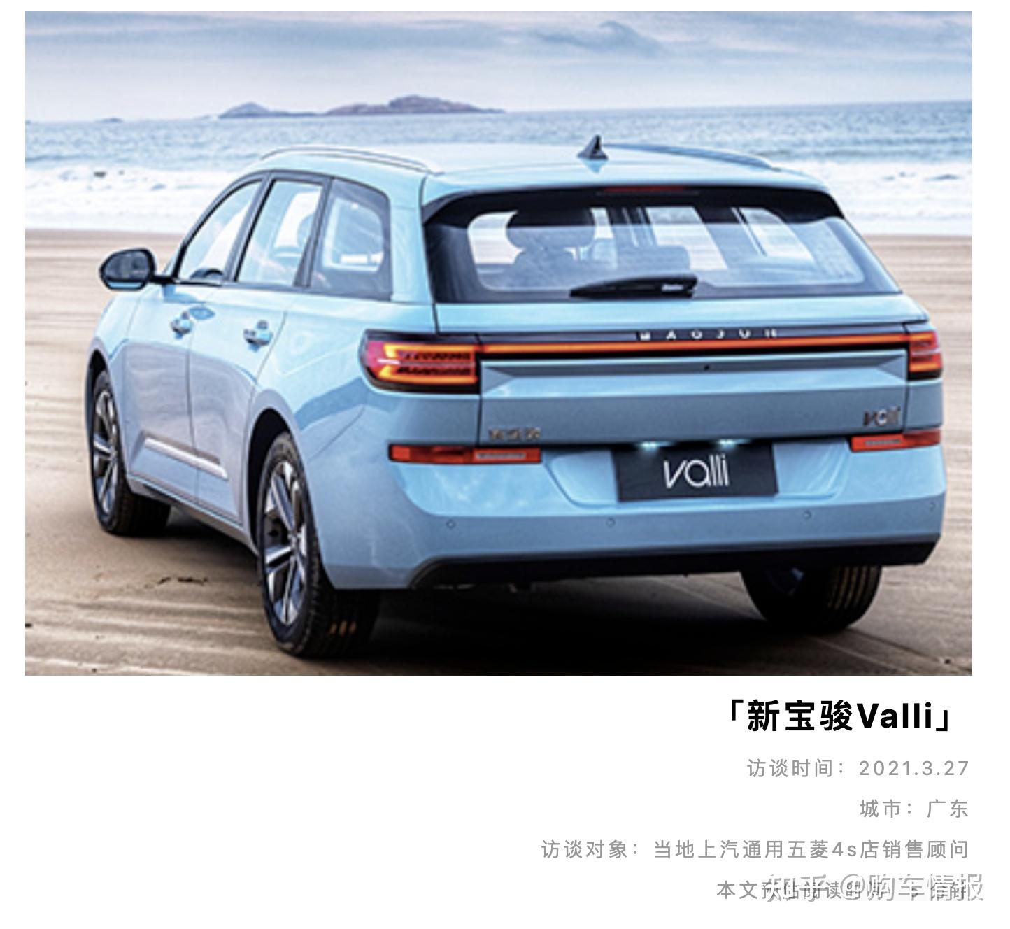 一线销售顾问聊新宝骏valli定价十万以内的话会不会又是神车