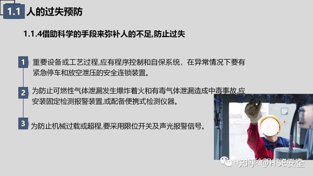 PPT | 【课件】违章操作原因分析及对策 - 知乎