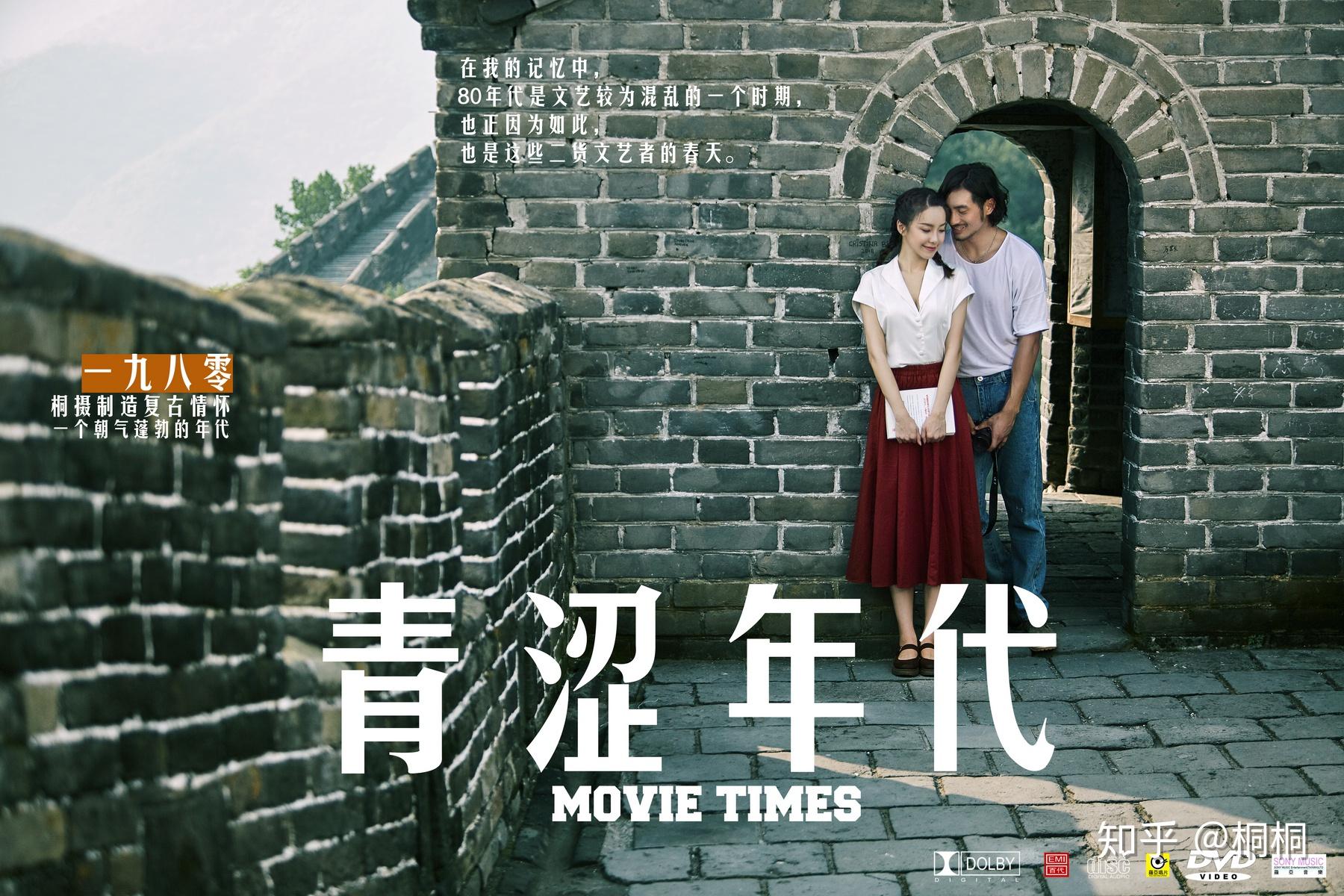 京城人文旅拍摄影日记8：青涩年代（取景-长城）