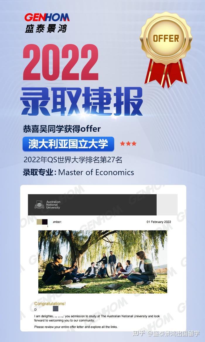 盛泰景鸿海外留学录取喜报澳大利亚国立大学offer1