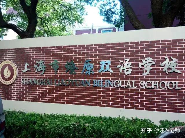 笔试:英语,数学(中英文卷面)面谈:英文为主学校地址:上海市闵行区平阳