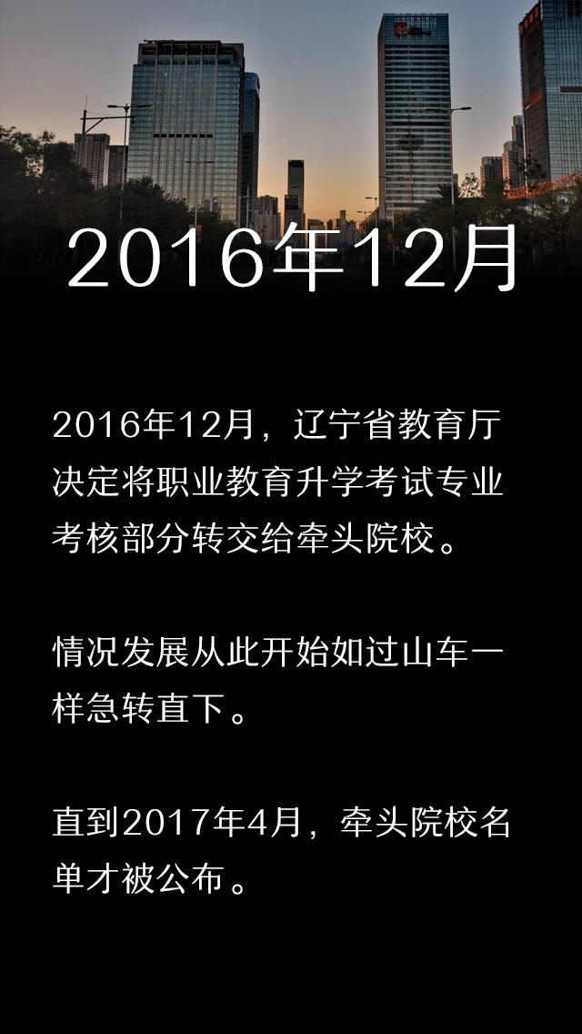 如何看待辽宁省中职升本科的政策?