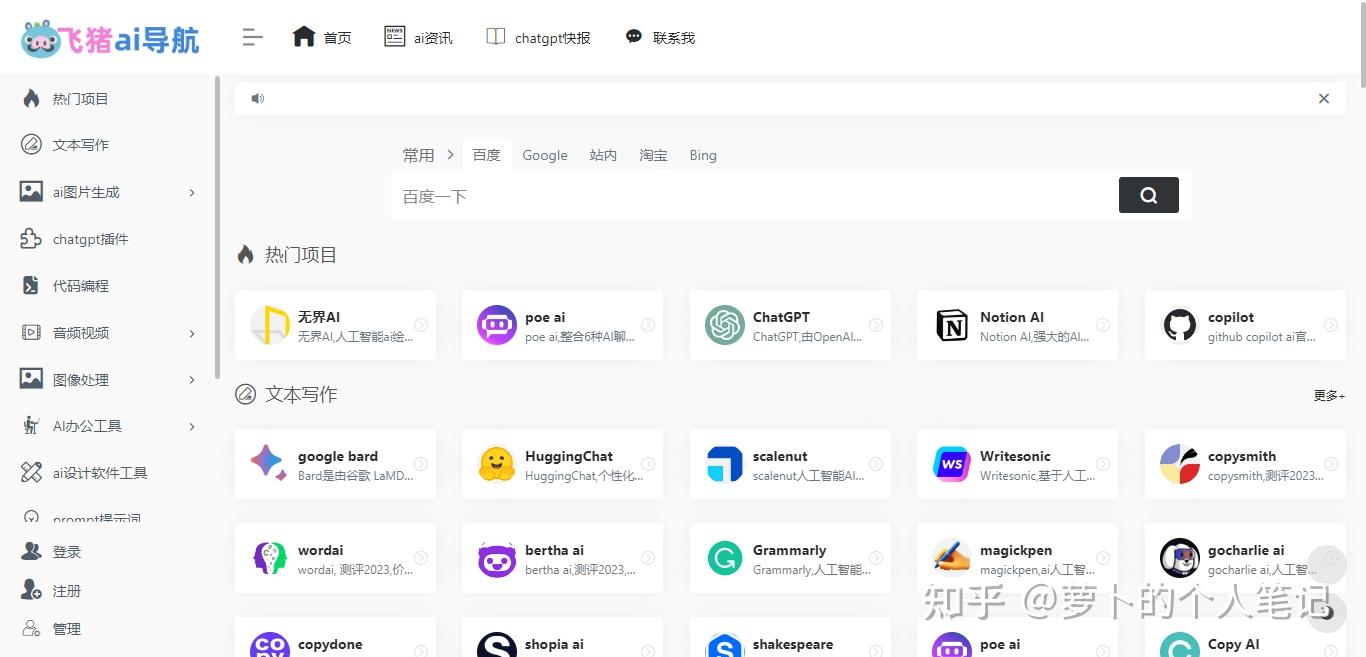 肝了三天，完成了AIGC工具网站大全，建议收藏再看 - 知乎