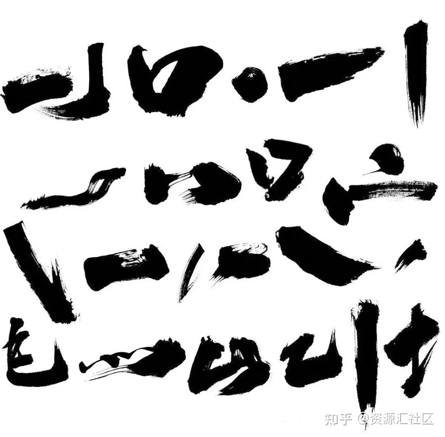 100 款超全毛笔书法笔触,设计师必备哦! - 知乎