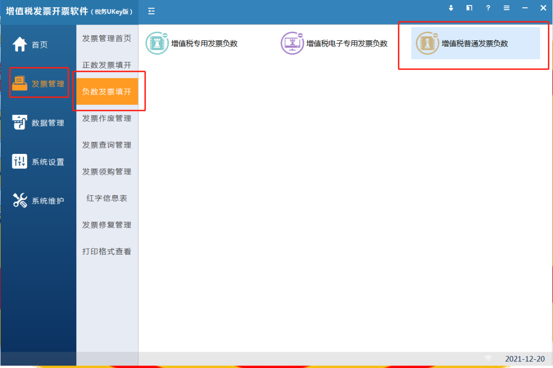 发票红冲如何操作?老会计手把手教你! - 知乎