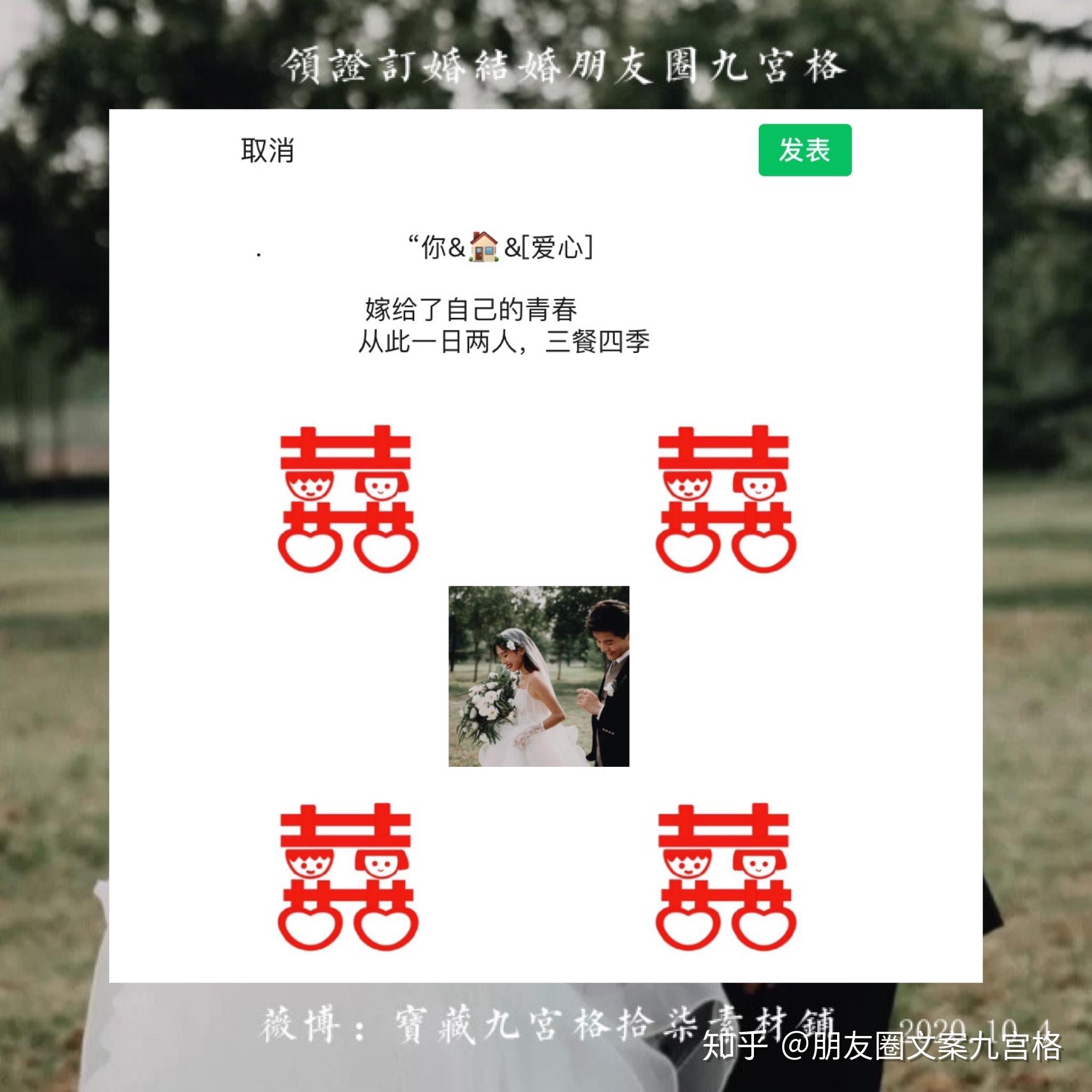 领证订婚结婚朋友圈文案九宫格分割线