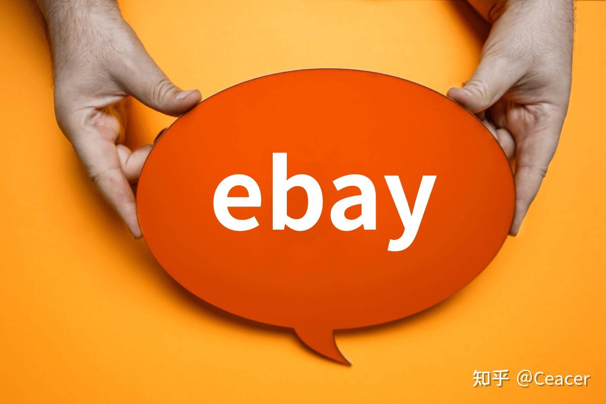 ebay三审跨境电商发展之路该怎么走