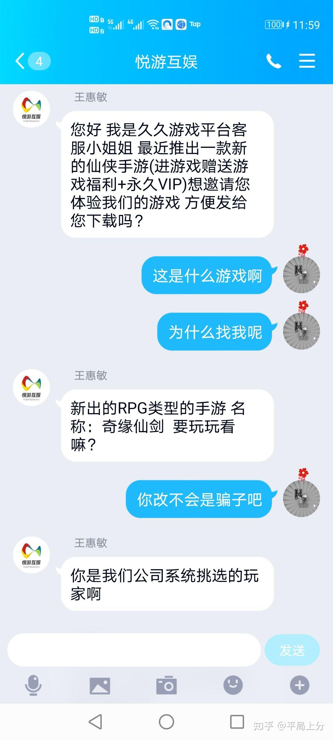 qq悦游互娱加你会不会是骗子啊