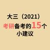 21 2 18口腔考研选择题每日一练 知乎 21 2 18口腔考研选择题每日一练 知乎