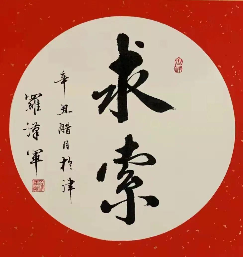 佳作鉴赏艺术的道路永无止境,路漫漫其修远兮,吾将上下而求索,罗汉军