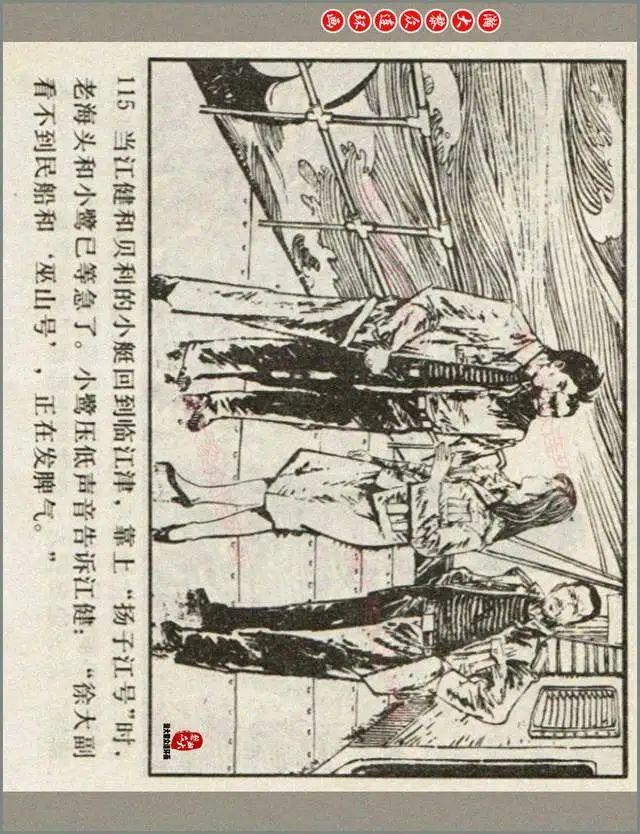 渡江战役图片连环画图片