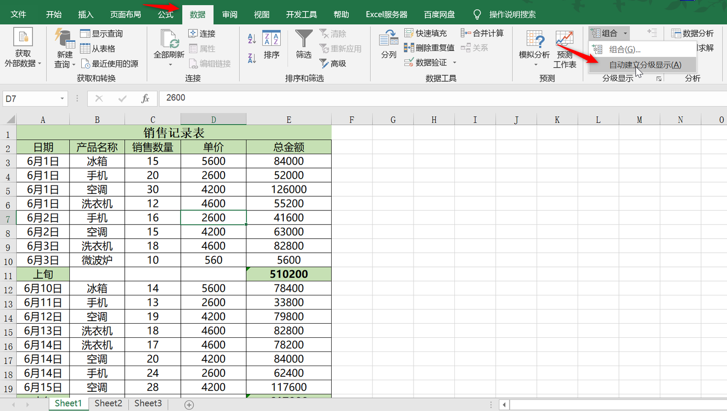 《Excel应用技巧》数据的分级显示 - 知乎