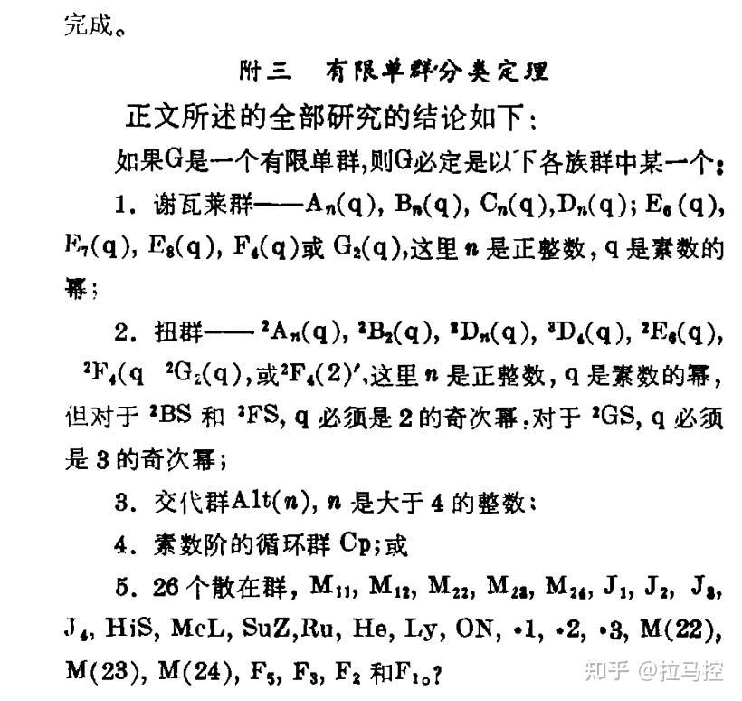 有限单群分类定理结论 知乎