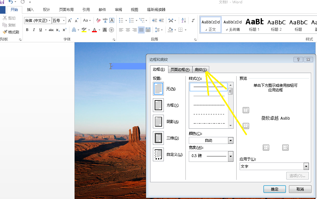 二十六,如何将文档中出现的黄色底纹去掉?