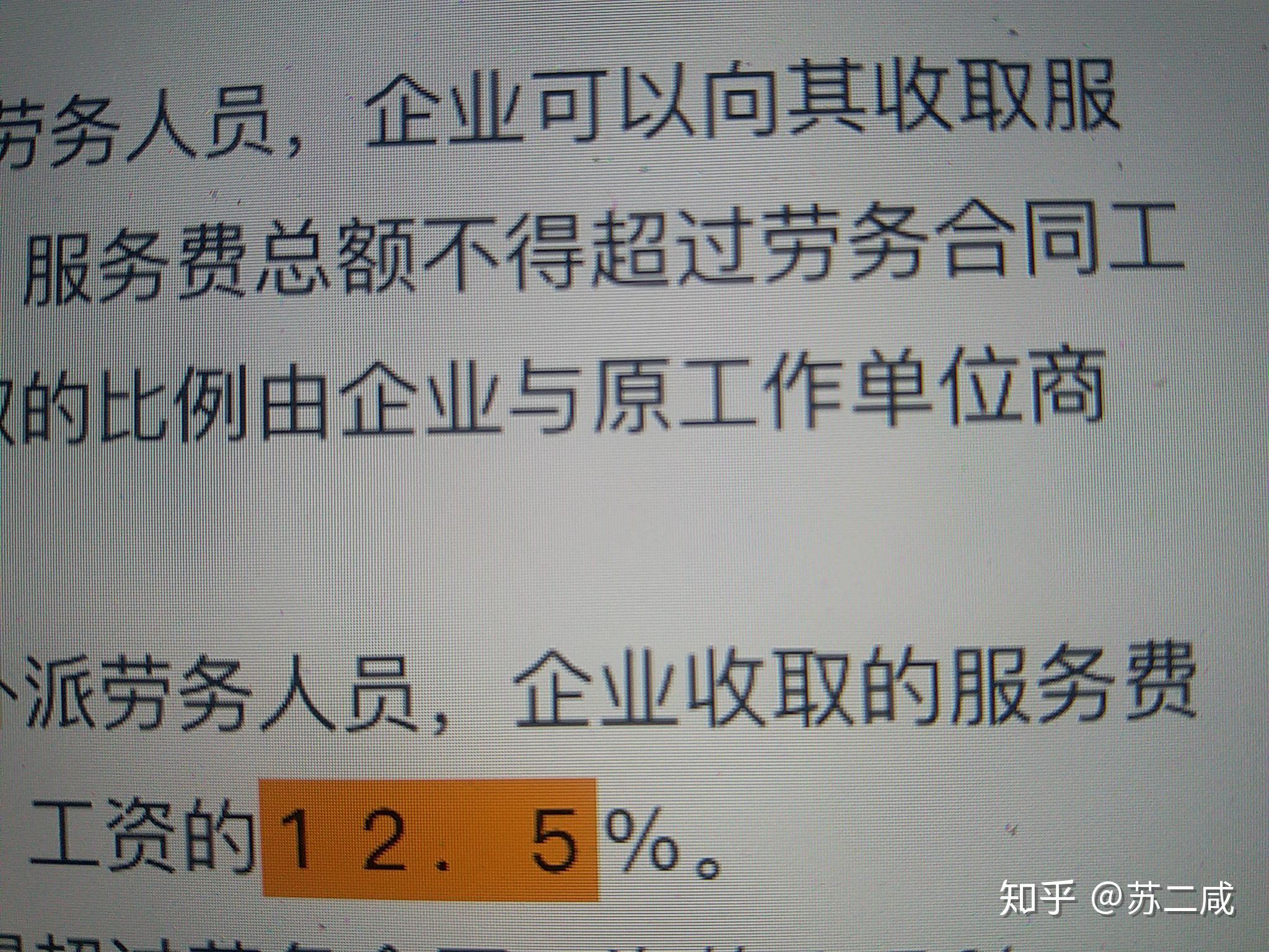 67關於出國勞務中介對勞務人員的收費標準