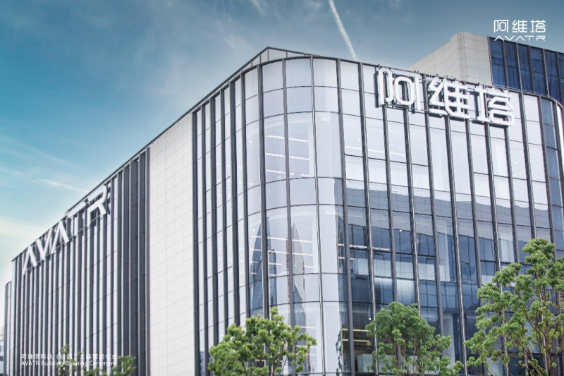 阿维塔科技 office