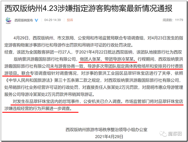 震怒全网!云南导游骂游客“你孩子没死就得购物”引发爆议!16 震怒全网!云南导游骂游客“你孩子没死就得购物”引发爆议!16