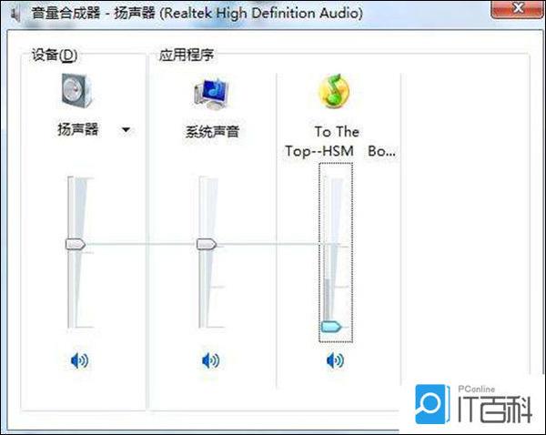 联想笔记本电脑声音太小