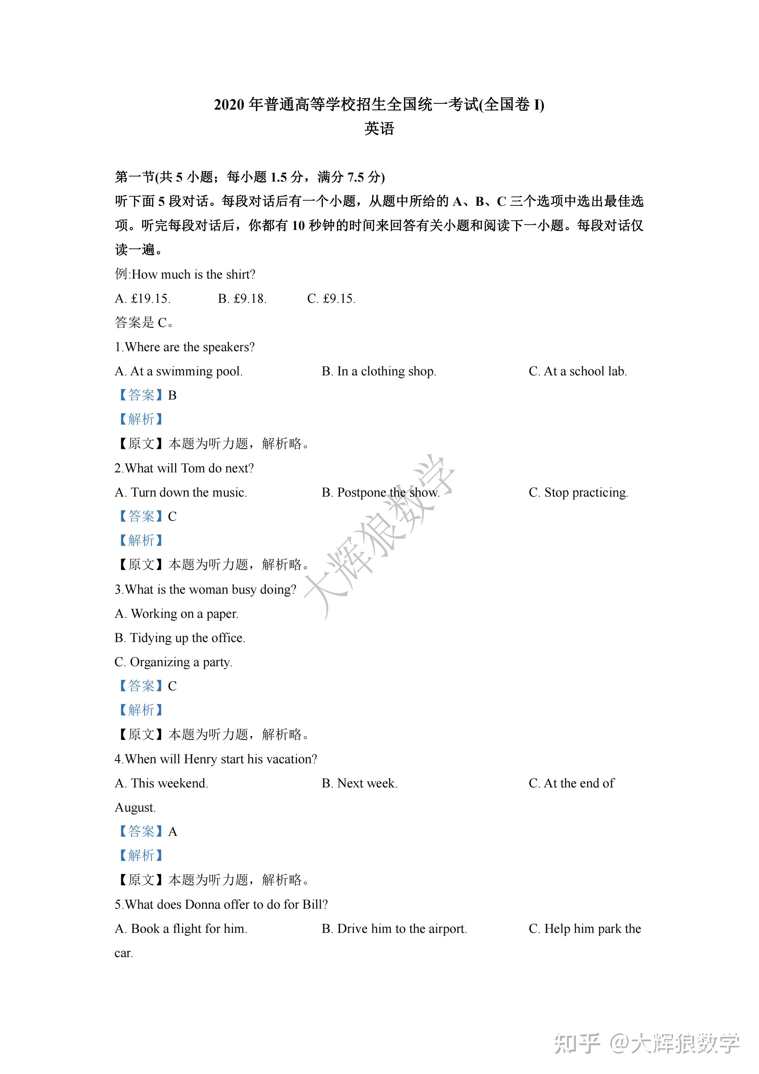 2020至2022年近三年高中各科高考历年试题真题及答案解析(语文数学英