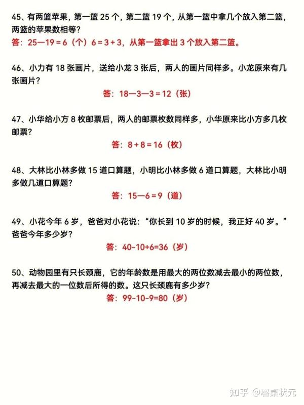 小学一年级数学思维训练（可打印） 知乎 0206