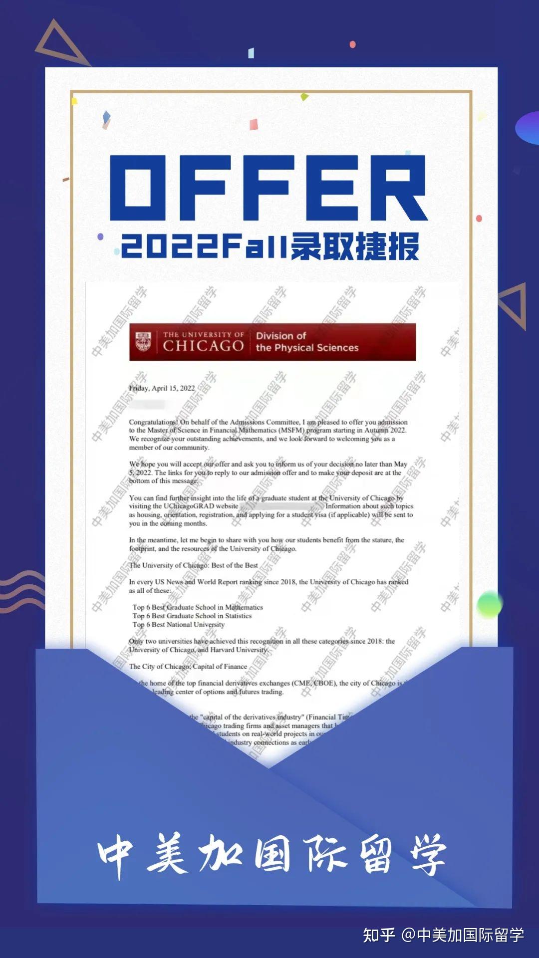 芝加哥大学offer图片