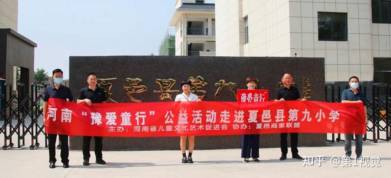 河南豫爱童行公益活动走进夏邑县第九小学