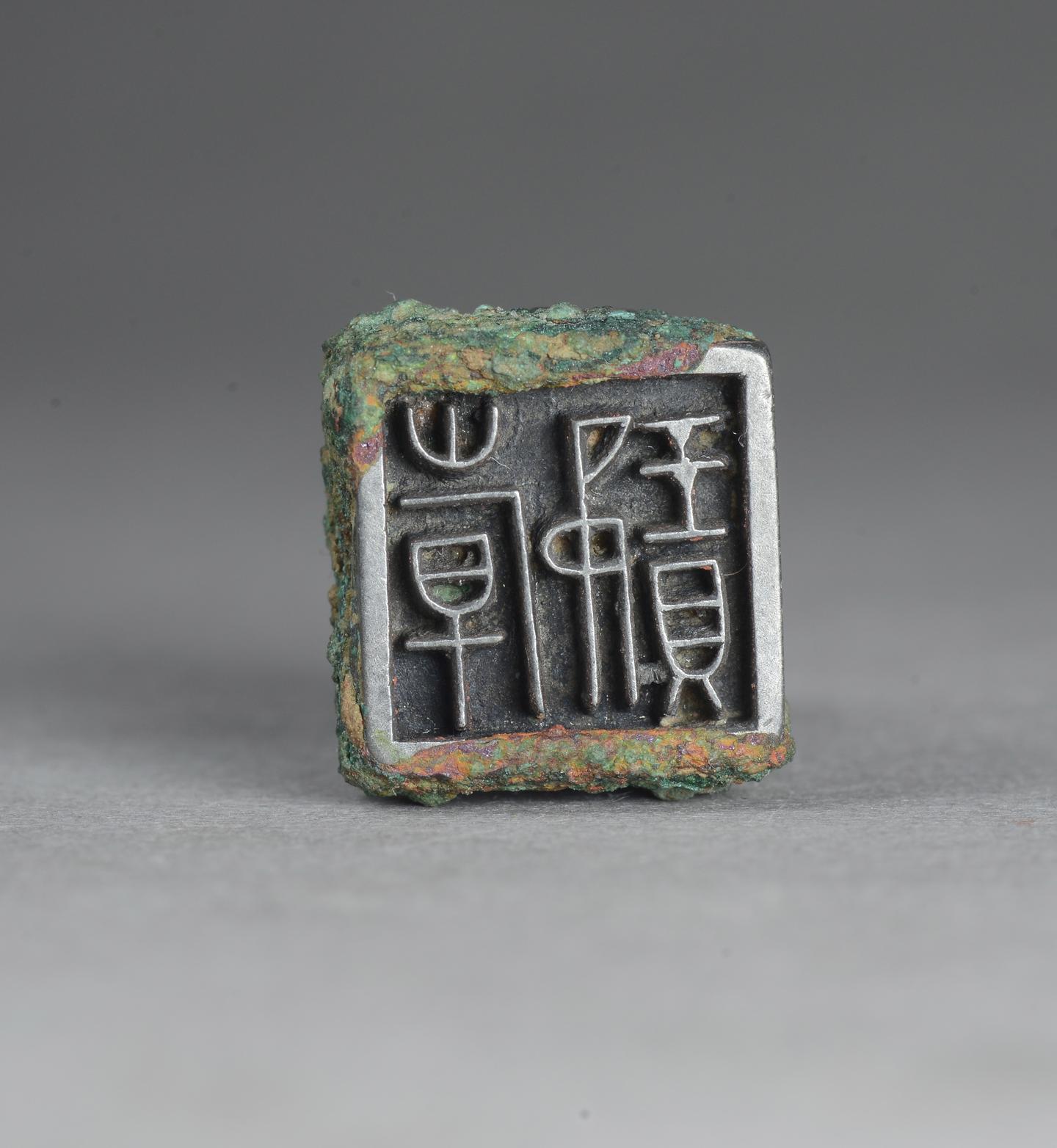 古代玺印 - - 战国三晋篇 - 知乎