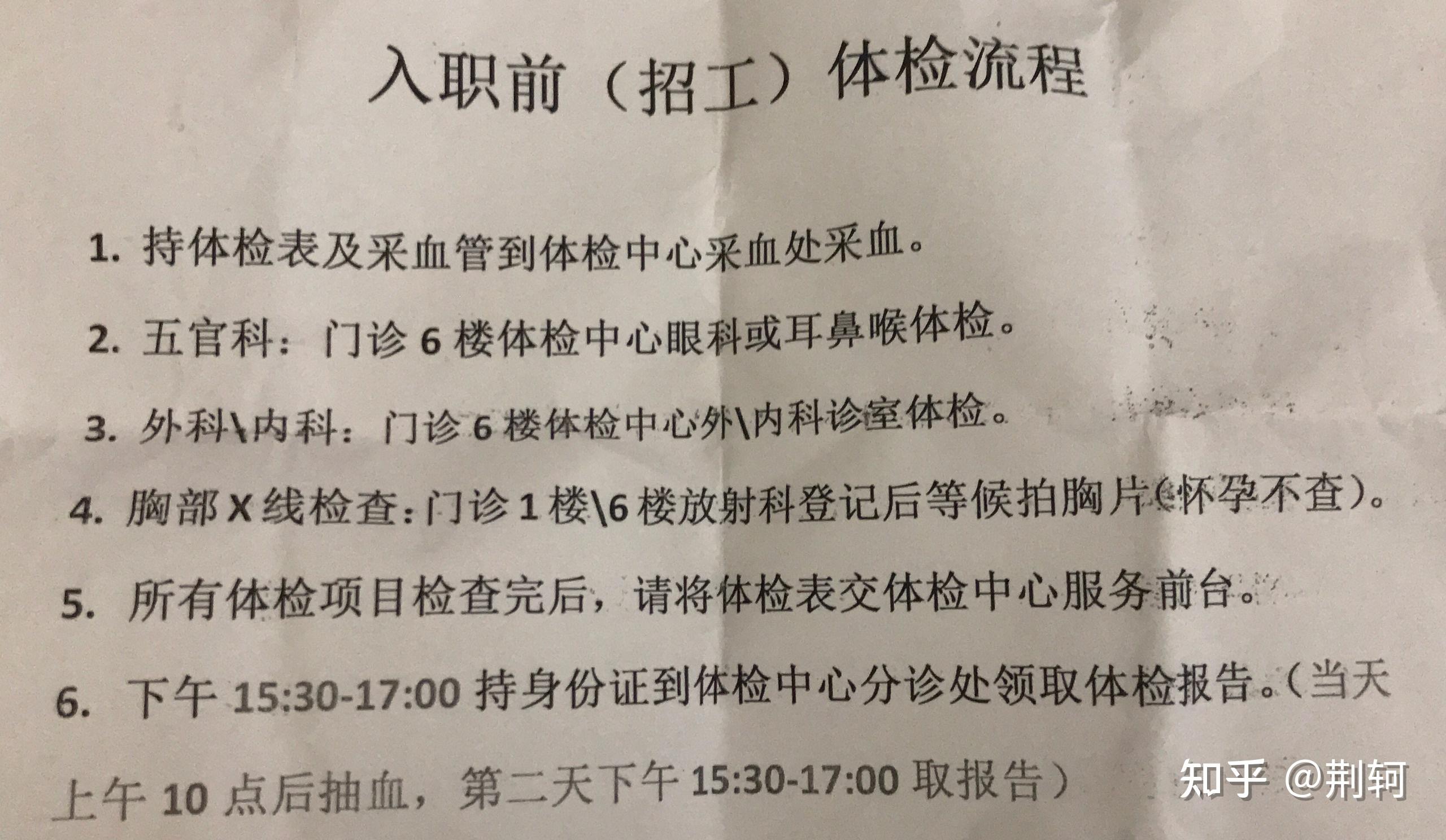 深圳入职体检需要准备什么