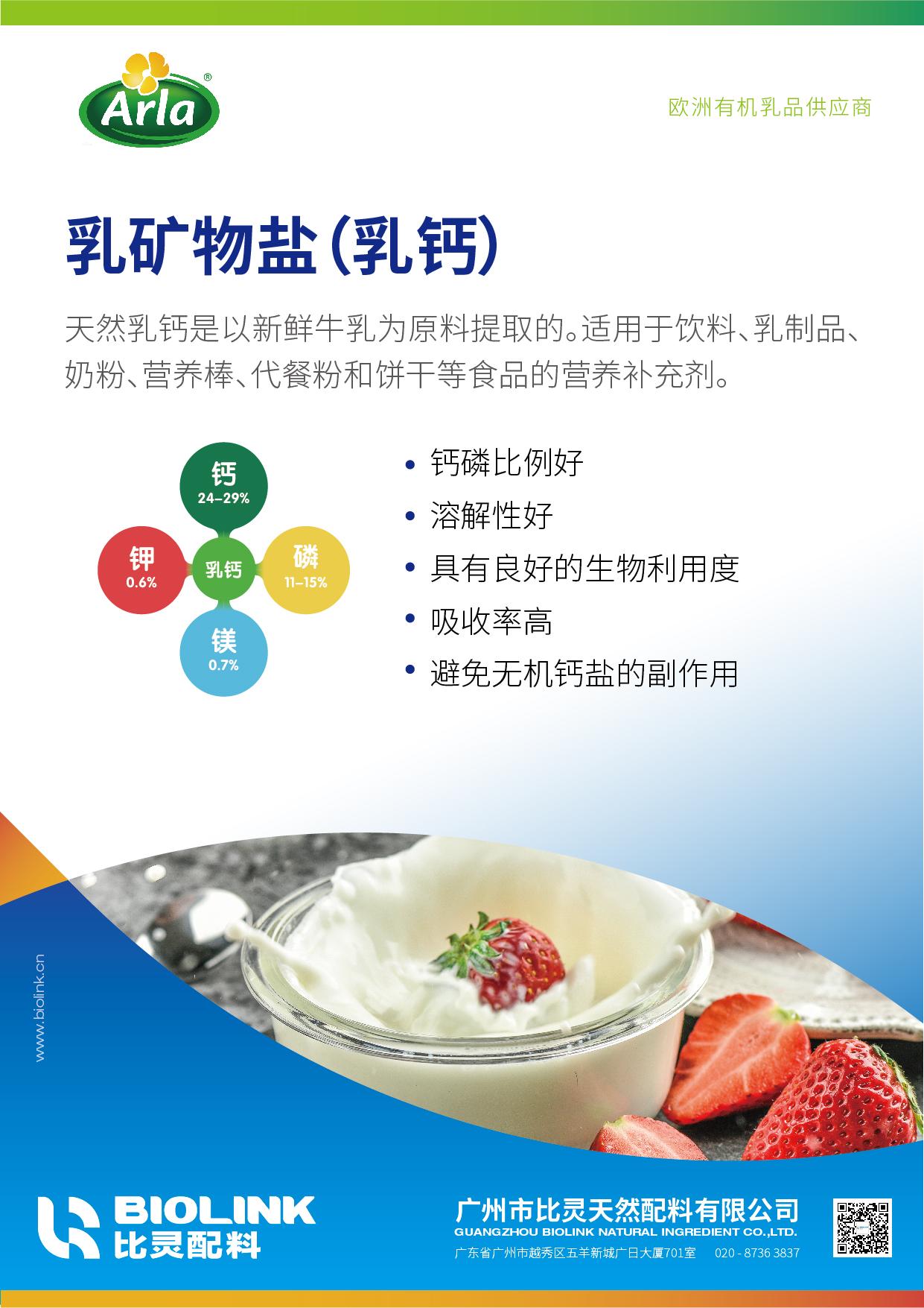 什么是乳矿物盐?乳钙