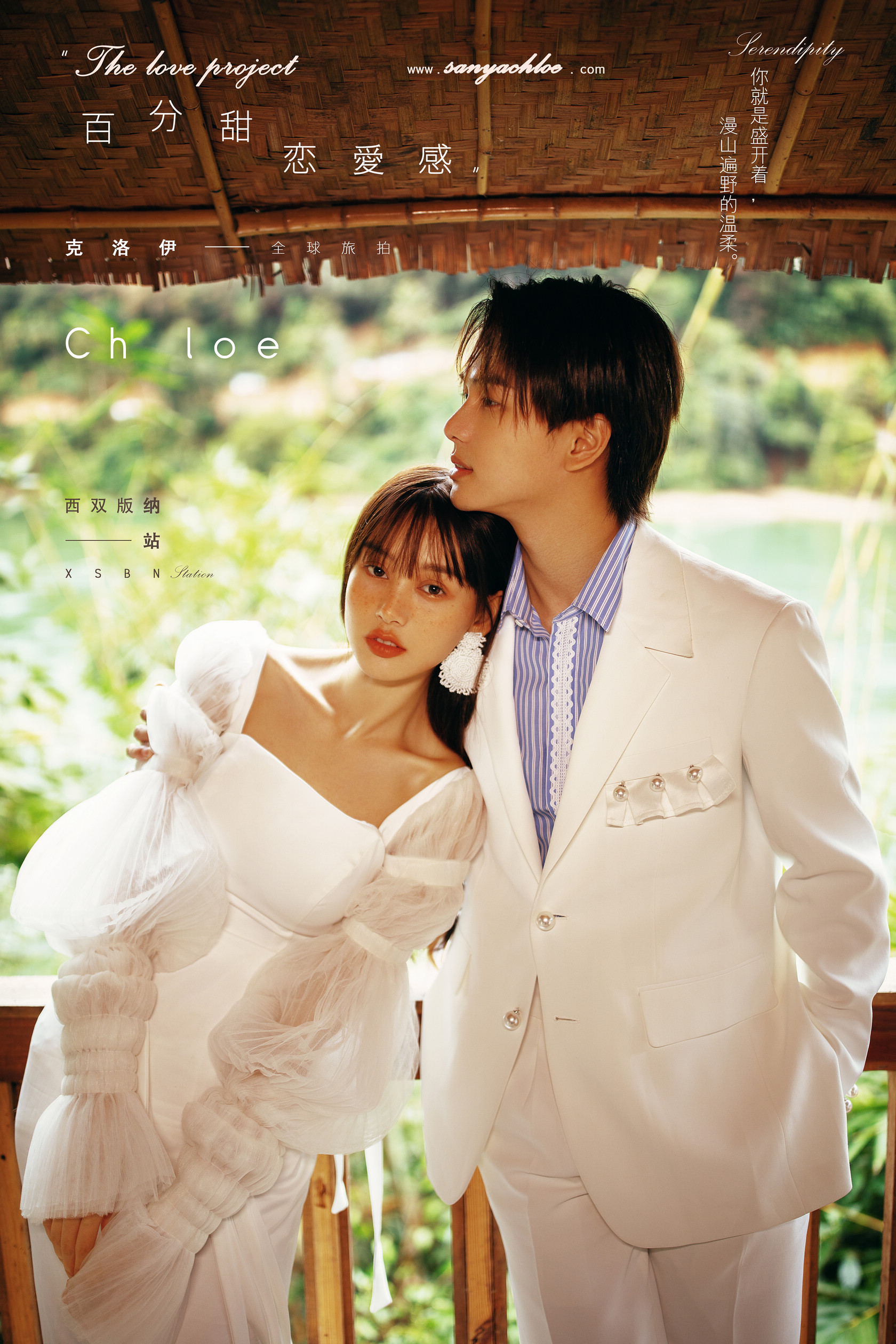 克洛伊旅拍十二星座专属婚纱照