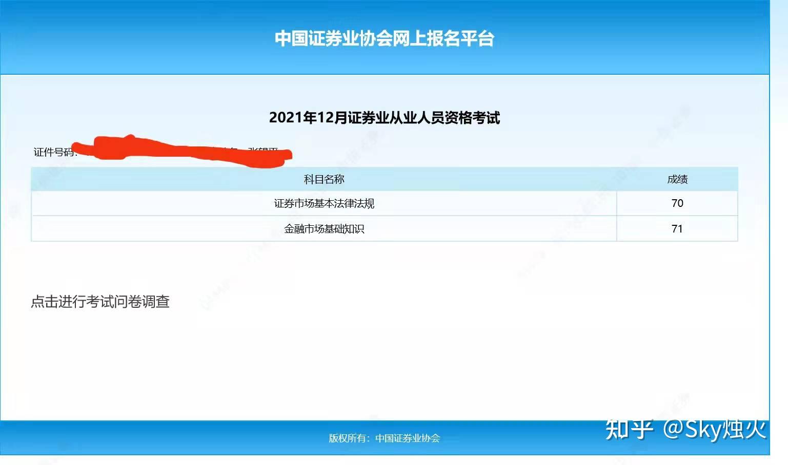 证券从业资格证查询成绩_证券从业资格成绩查询_从业资格查询证券成绩怎么查询