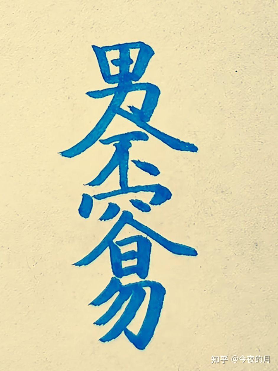 看到这张组合字图,想起某些顾客的奇怪行为,由哪五个字组成呢? - 知乎