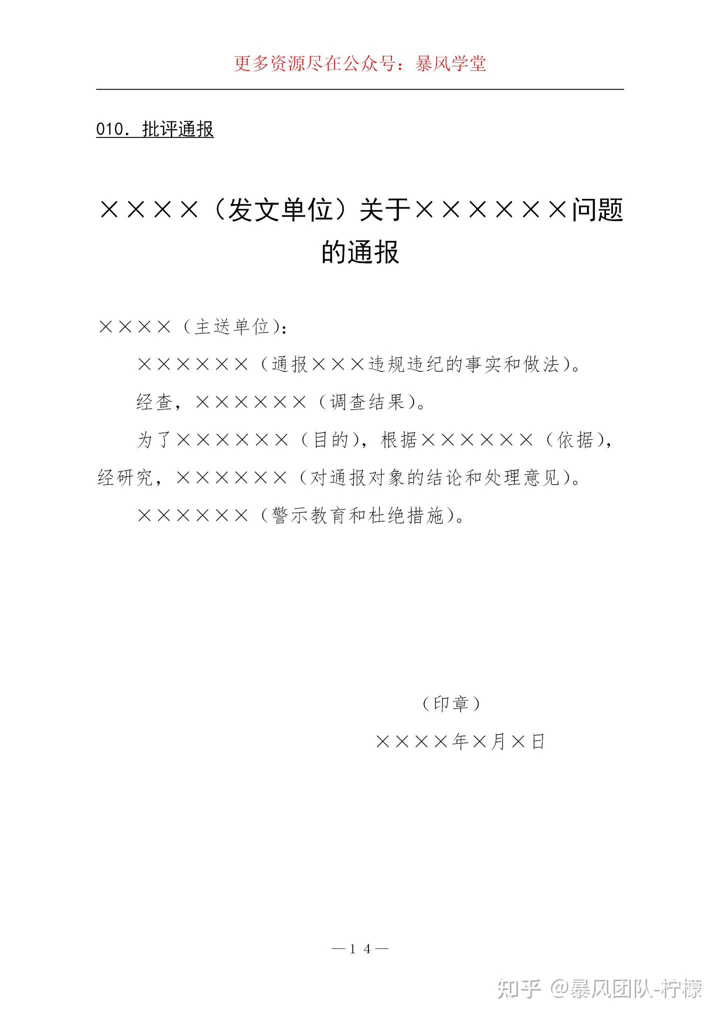 35套企业常用的公文模版 - 知乎