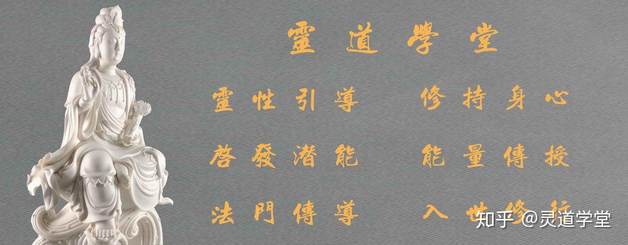 灵道学堂:何谓夺舍 - 知乎