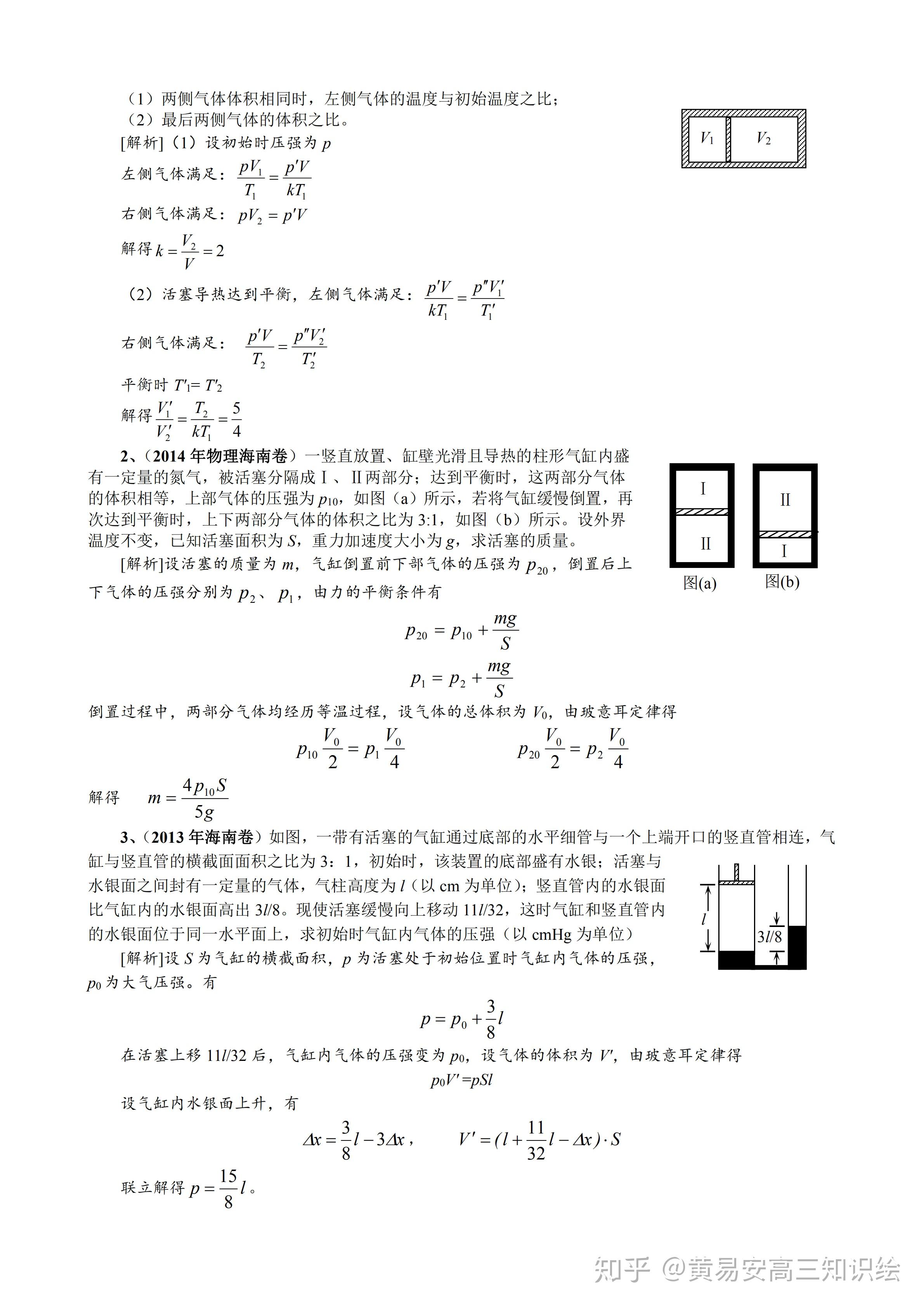 高中物理热学知识方法题型的各种疑难点汇总解题能力提升