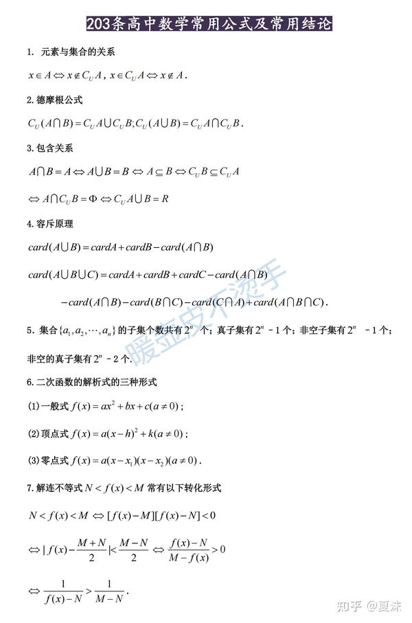 数学三公理三推论 初中数学公式定理大全 初中数学重点知识归纳