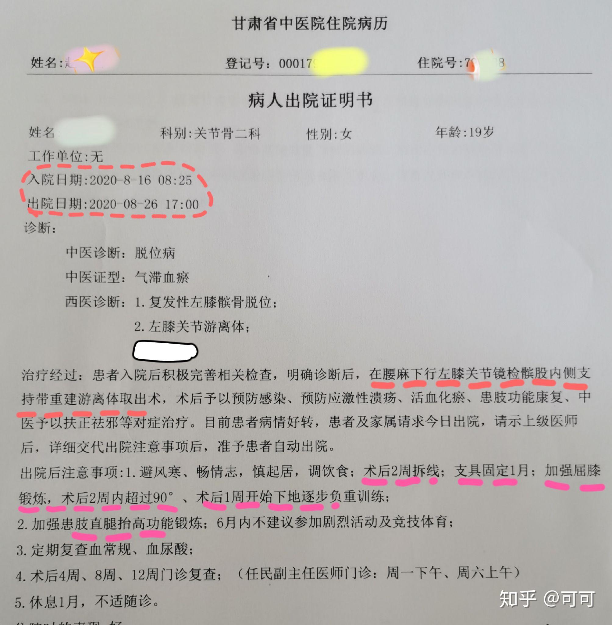 膝关节病历模板图片