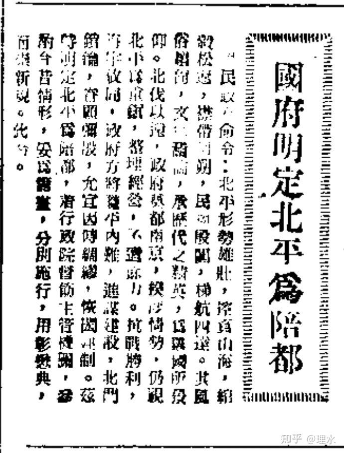 1948年国府明定北平为陪都文