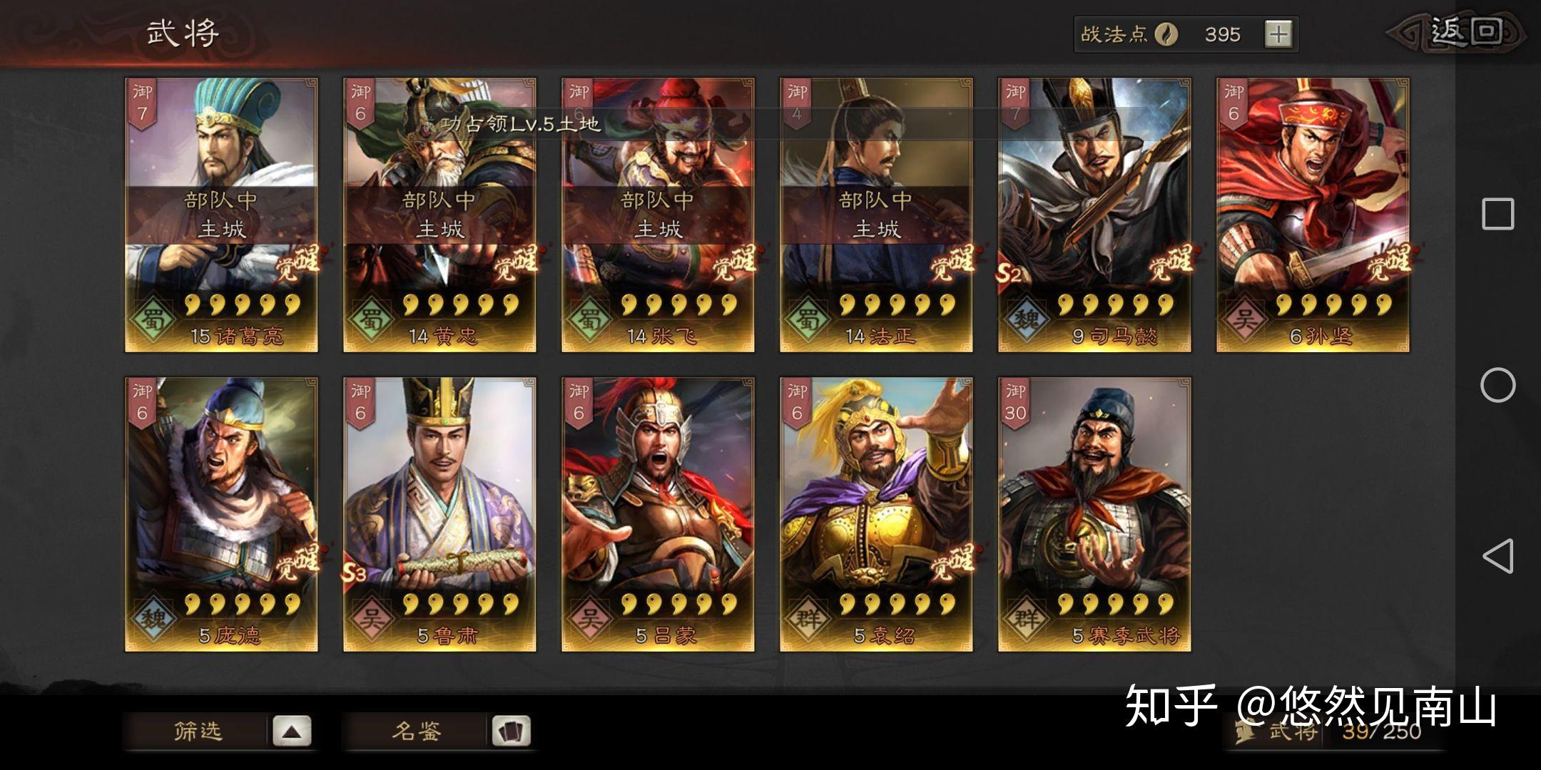 三国志战略版阵容搭配求助