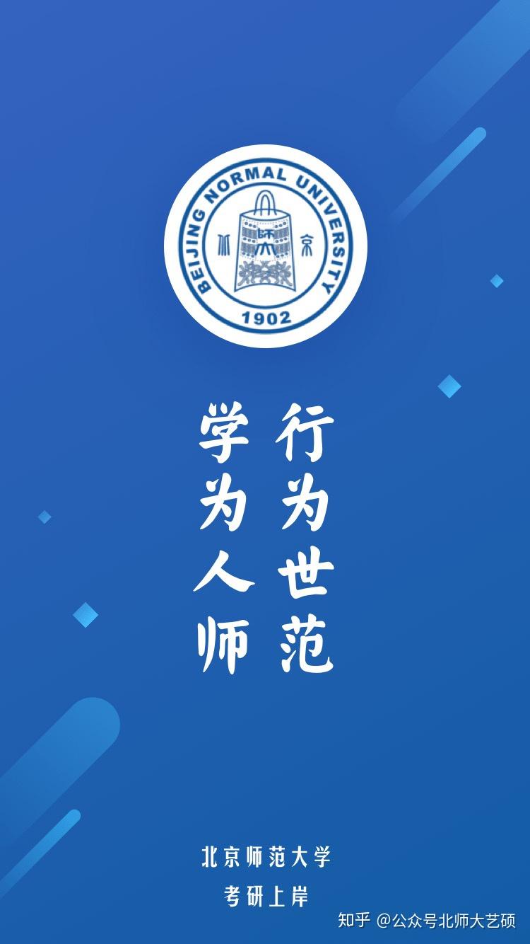 分享给北师大考研学子的壁纸用上它你就是京师人